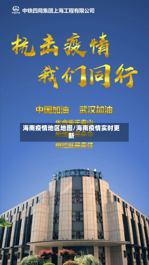 海南疫情地区地图/海南疫情实时更新-第3张图片