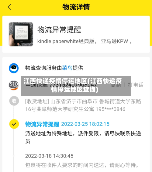 江西快递疫情停运地区(江西快递疫情停运地区查询)-第3张图片