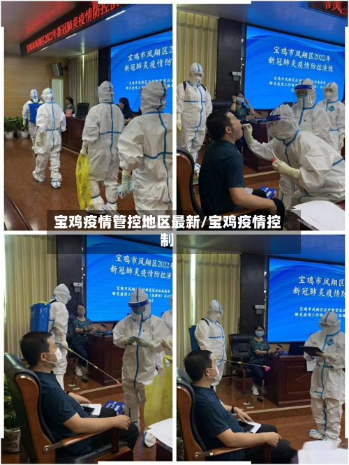 宝鸡疫情管控地区最新/宝鸡疫情控制