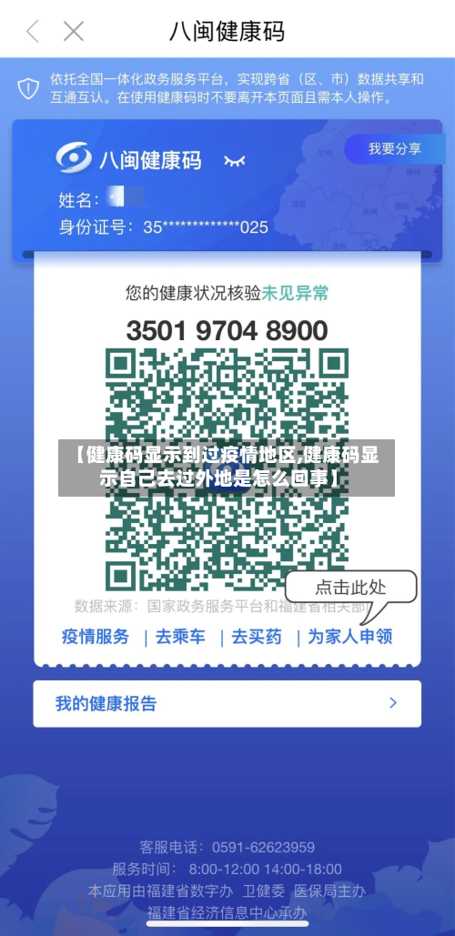 【健康码显示到过疫情地区,健康码显示自己去过外地是怎么回事】-第1张图片