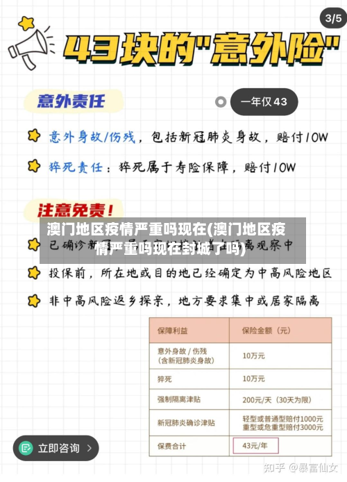 澳门地区疫情严重吗现在(澳门地区疫情严重吗现在封城了吗)