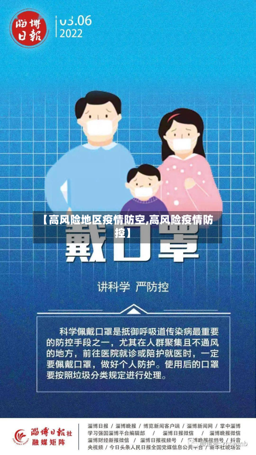 【高风险地区疫情防空,高风险疫情防控】