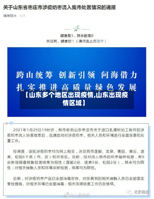 【山东多个地区出现疫情,山东出现疫情区域】