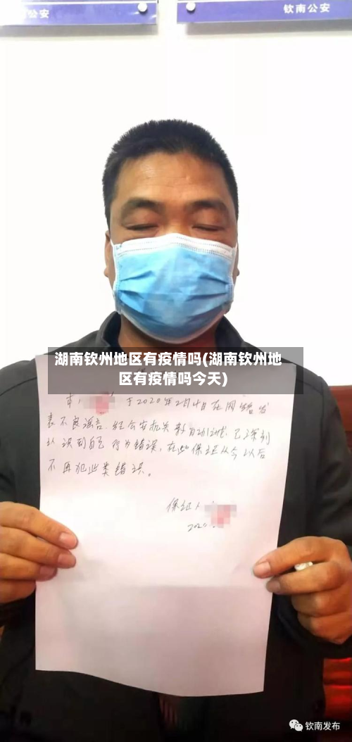 湖南钦州地区有疫情吗(湖南钦州地区有疫情吗今天)-第2张图片