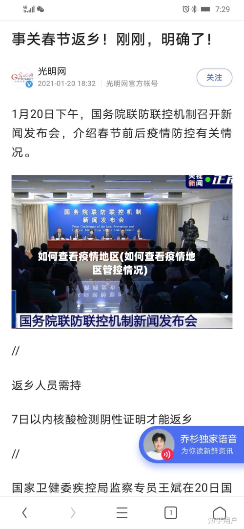 如何查看疫情地区(如何查看疫情地区管控情况)-第2张图片