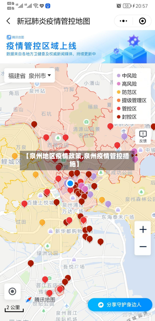 【泉州地区疫情政策,泉州疫情管控措施】