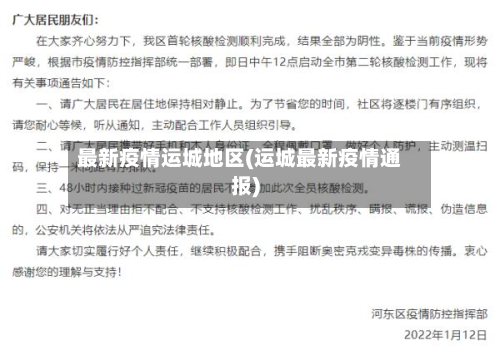 最新疫情运城地区(运城最新疫情通报)-第3张图片