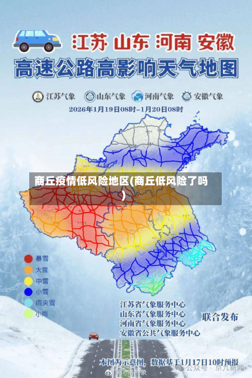 商丘疫情低风险地区(商丘低风险了吗)-第2张图片