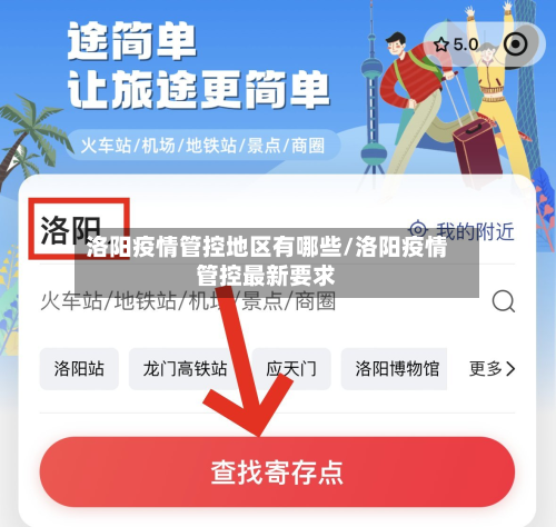 洛阳疫情管控地区有哪些/洛阳疫情管控最新要求-第2张图片
