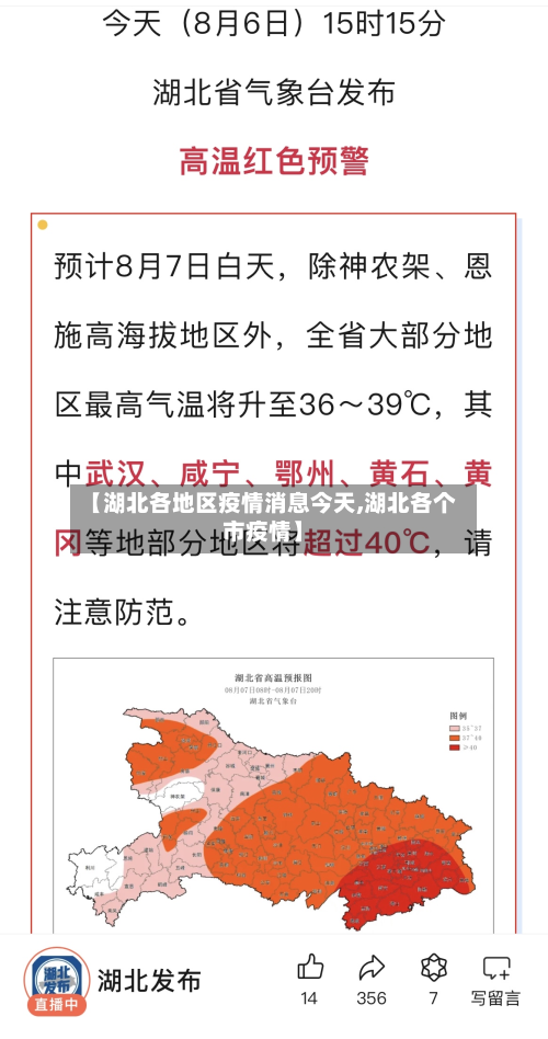 【湖北各地区疫情消息今天,湖北各个市疫情】