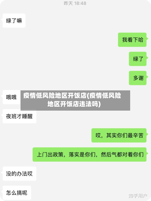 疫情低风险地区开饭店(疫情低风险地区开饭店违法吗)-第3张图片
