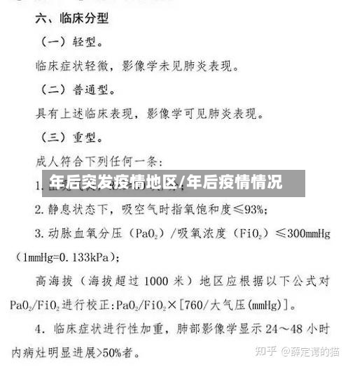 年后突发疫情地区/年后疫情情况-第2张图片