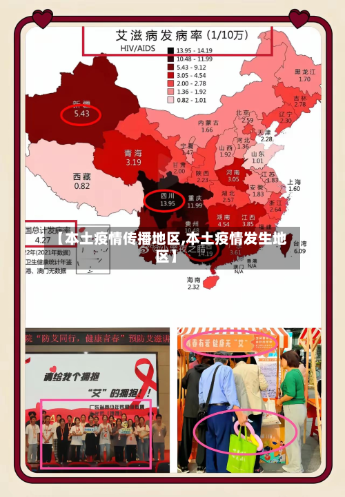 【本土疫情传播地区,本土疫情发生地区】-第2张图片