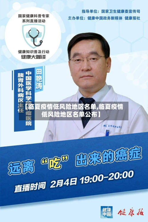 【临夏疫情低风险地区名单,临夏疫情低风险地区名单公布】-第3张图片