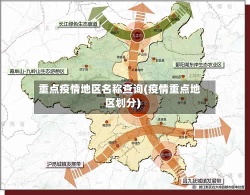 重点疫情地区名称查询(疫情重点地区划分)-第2张图片