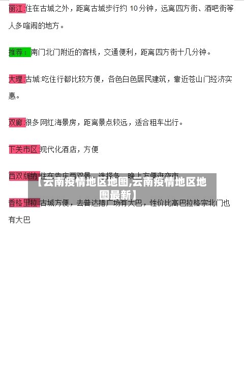 【云南疫情地区地图,云南疫情地区地图最新】