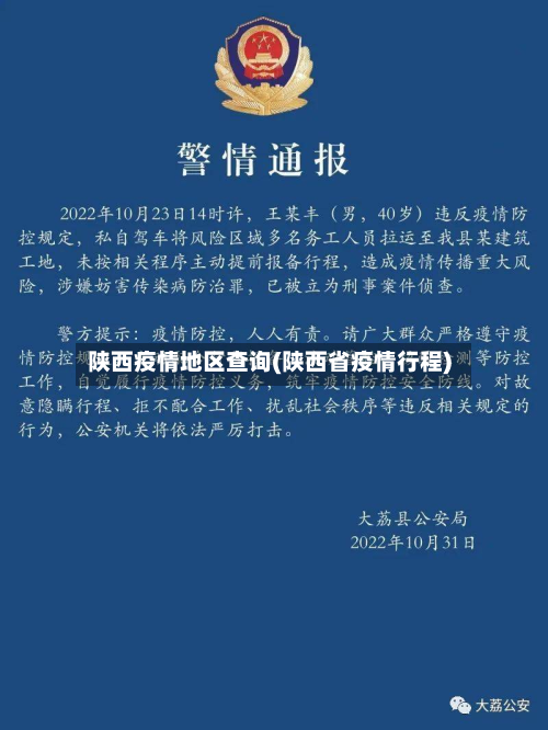 陕西疫情地区查询(陕西省疫情行程)
