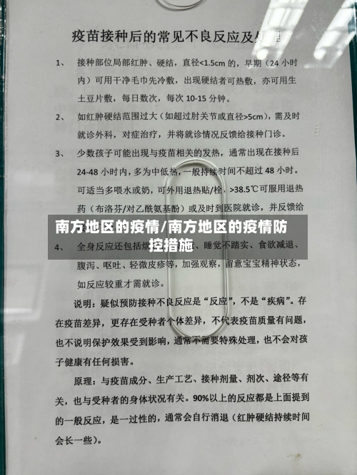 南方地区的疫情/南方地区的疫情防控措施-第2张图片
