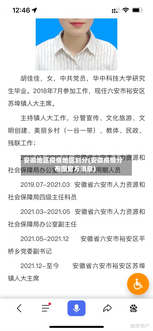 安徽地区疫情地区划分(安徽疫情分布图官方消息)-第3张图片