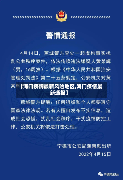 【海门疫情最新风险地区,海门疫情最新通报】-第3张图片