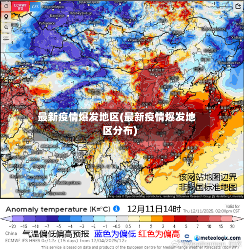 最新疫情爆发地区(最新疫情爆发地区分布)-第2张图片